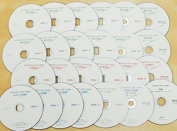 WEB受講＆質問サービス付き☆定価4万円！2026年/令和8年 宅建士講座DVD 全科目25枚◇テキスト＋過去問10年分（PDF）◇LECやTACより安価！