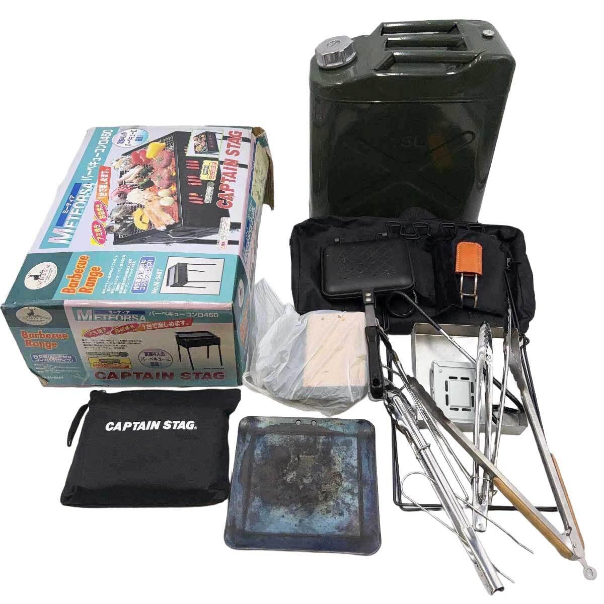 【中古】[セット] CAPTAIN STAG ミーティア コンロ / コンパクト焚き火台 / スキレット ほか キャンプ アウトドア 調理器具類など まとめて