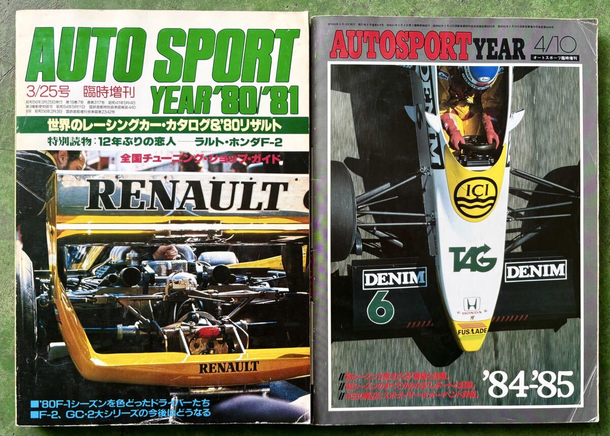 AUTOSPORT YEAR 80-81/ 84-85 2冊まとめて　 オートスポーツイヤー　 三栄書房