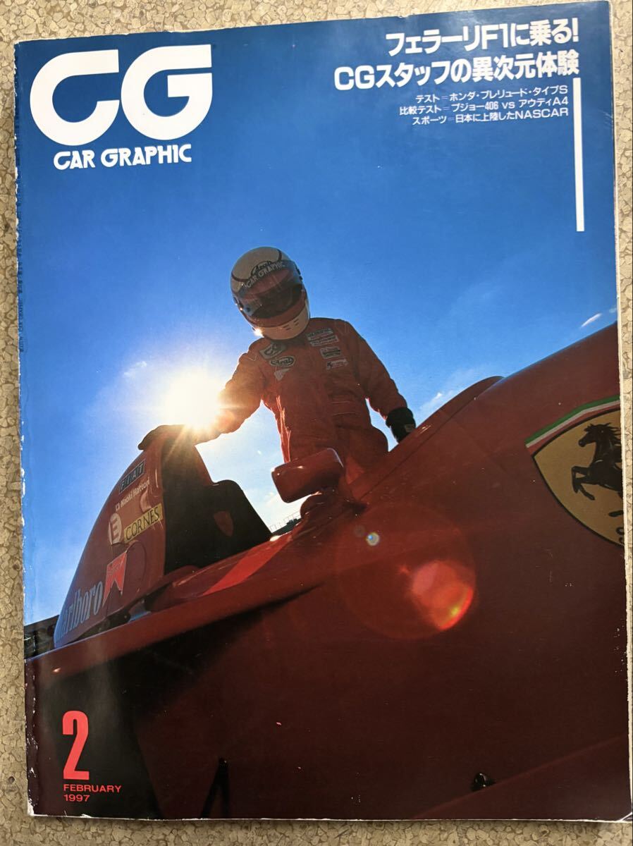 カーグラフィック　1997年2月号　フェラーリF1に乗る　412T2 MAT 159 CAR GRAPHIC CARGRAPHIC