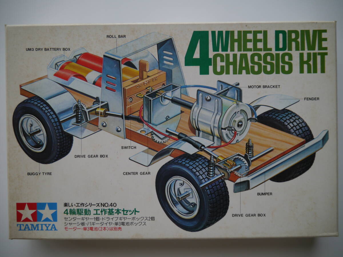【新品・未組立】小鹿田宮[Oshika TAMIYA] 楽しい工作シリーズ No.40 4輪駆動工作基本セット #7040 4WD レトロ 静岡 夏休み自由工作にも