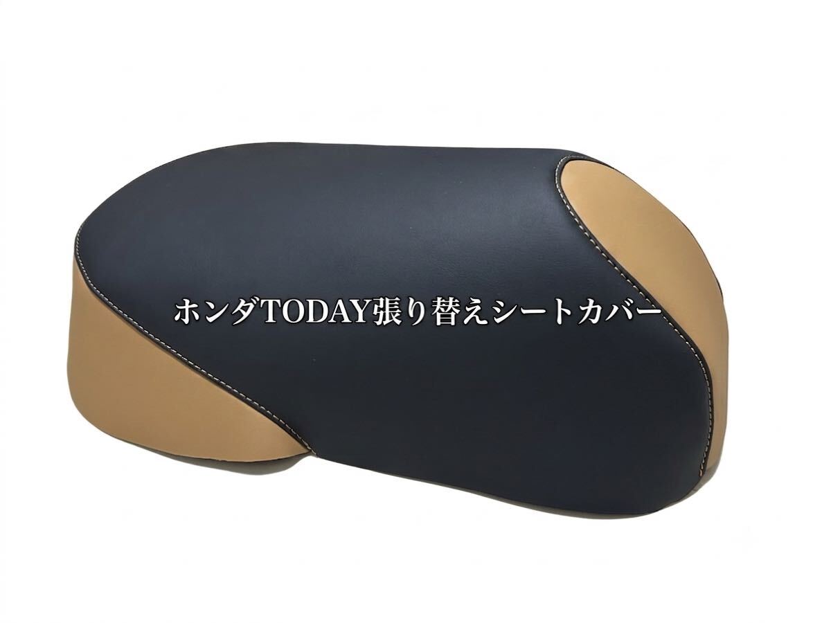 ホンダ原付50ccTODAYトゥデイAF61AF67用張り替えシートカバー　/ 3mm厚みの高品質なシートカバー　/ ホッチキスで固定タイプ