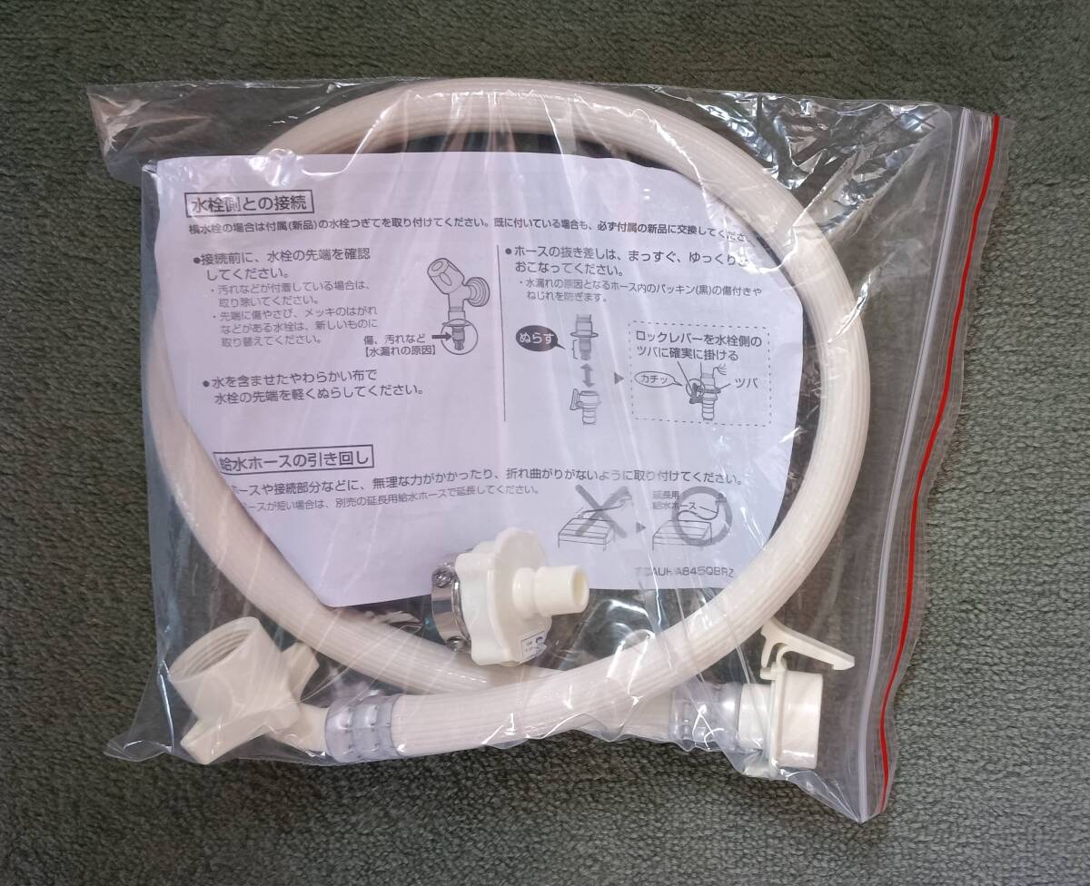 洗濯機　給水ホース　80cm　 未使用新品