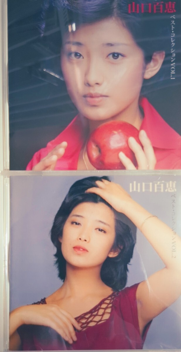 山口百恵 ベスト・コレクション VOL.1 VOL.2 2枚セット 