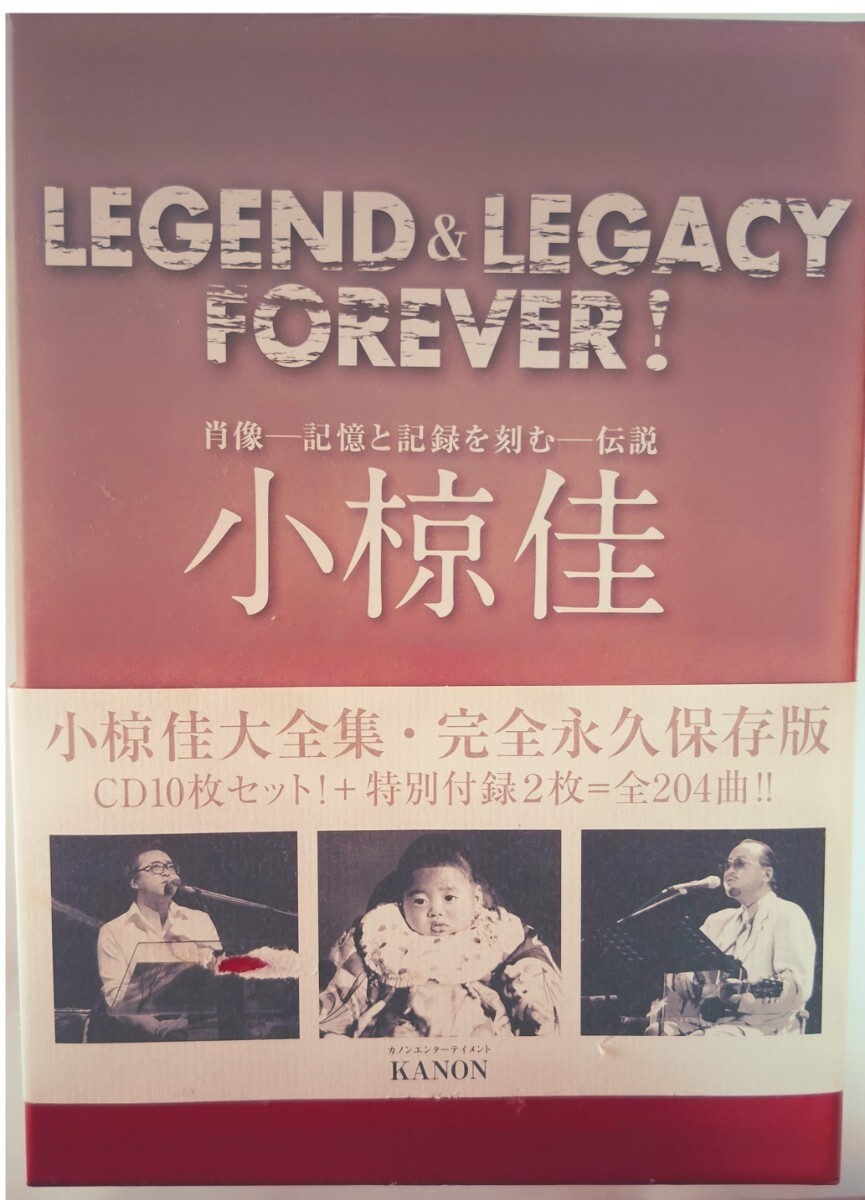 小椋佳 大全集 LEGEND & LEGACY FOREVER! CD10枚+特別付録2枚