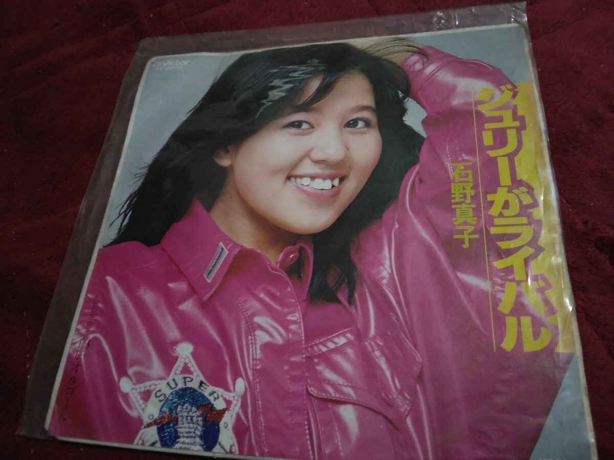 石野真子 ジュリーがライバル レコード