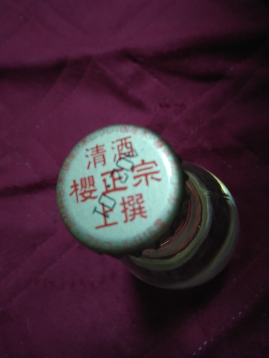櫻正宗 清酒 王冠 180ml 未開封
