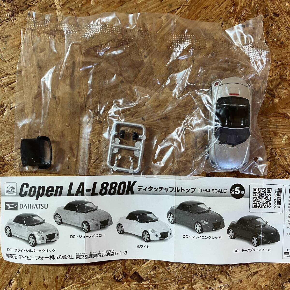 DAIHATSU COPEN ミニカー ブライトシルバーメタリック ダイハツ コペン LA-L880K ディタッチャブル トップ ガチャガチャ 1/64 SCALE