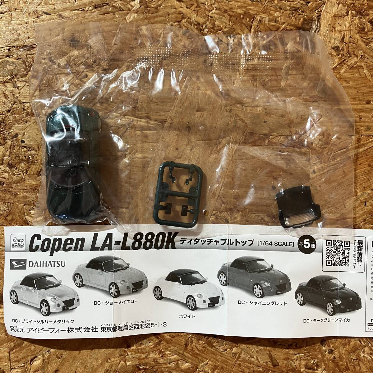 DAIHATSU COPEN ミニカー DC・ダークグリーンマイカ ダイハツ コペン LA-L880K ディタッチャブル トップ ガチャガチャ 1/64 SCALE