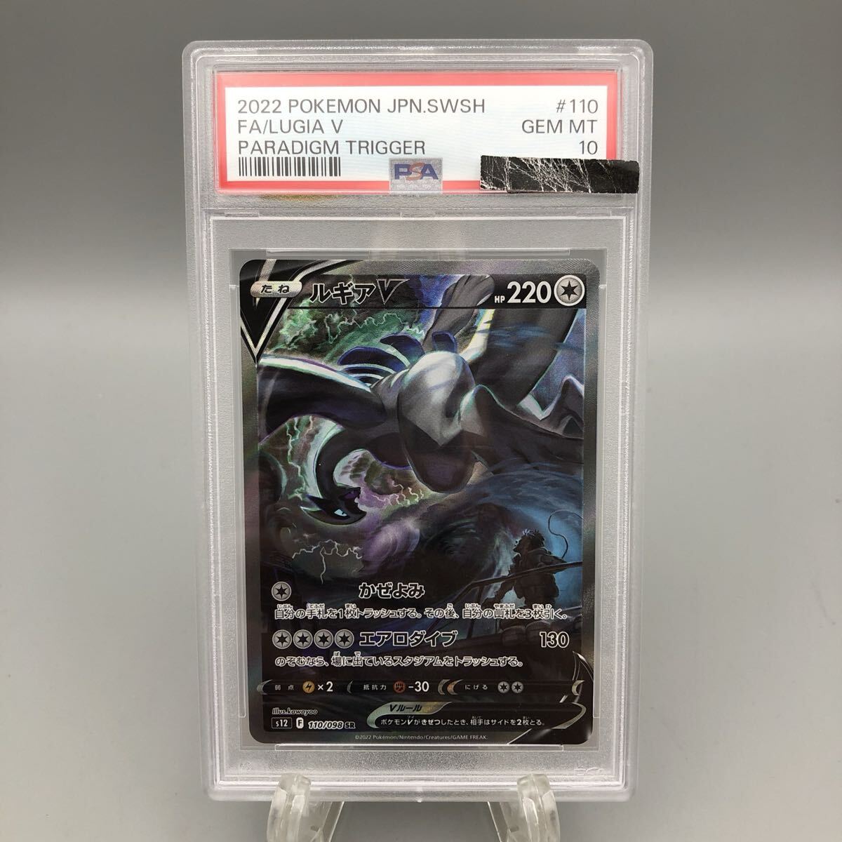 ★PK06016【PSA10】ルギア V/110/098/SR/2022/ポケモンカード
