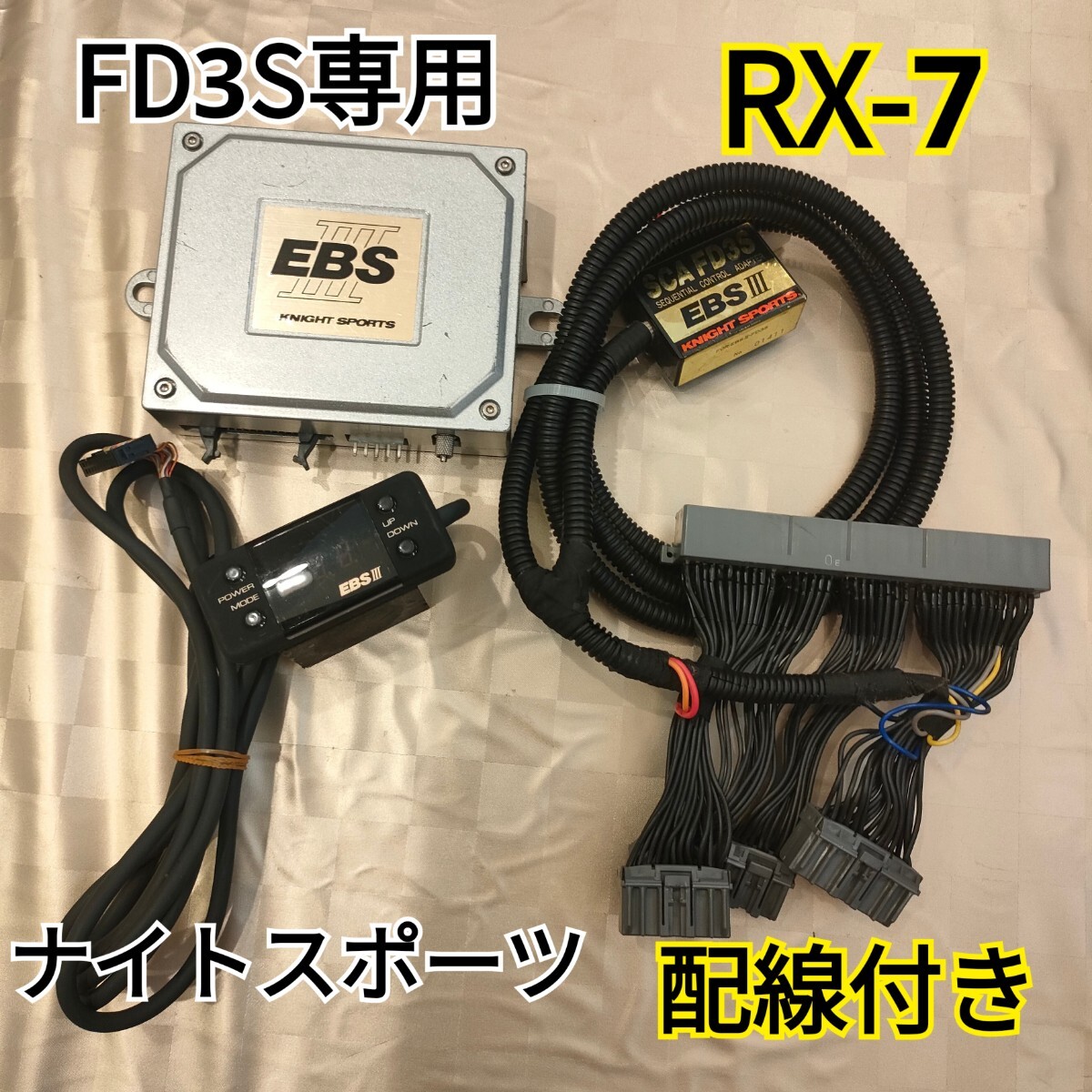 【希少・配線付き現状品】KNIGHT SPORTS ナイトスポーツ EBSIII EBS3 ブーストコントローラー ブーコン FD3S RX-7 2型 MT ECU 制御ユニット