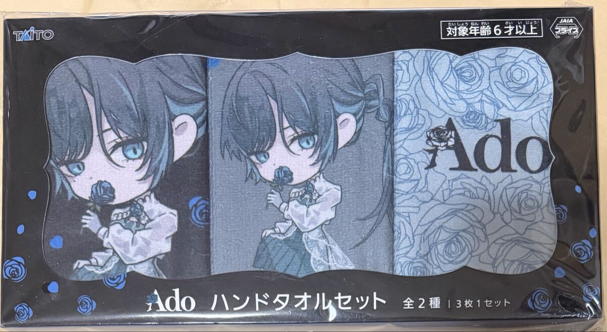 タイトー Ado(デフォルメイラスト) タオル3枚セット ラウンドワン限定