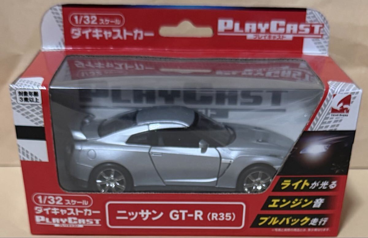 シー・シー・ピー PLAYCAST プレイキャスト 1/32スケール ダイキャストカー ニッサン GT-R (R35) シルバー
