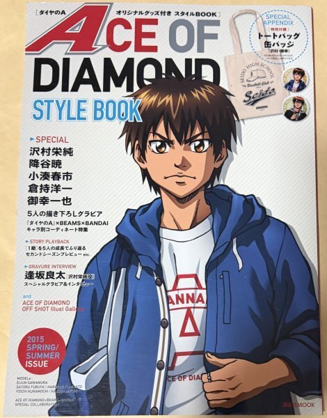 ダイヤのA オリジナルグッズ付きスタイルBOOK 講談社MOOK