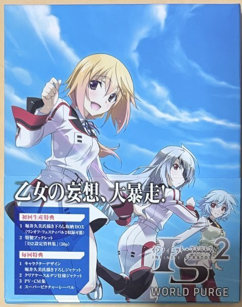 IS 2 OVA ワールド・パージ編 ブルーレイ 初回堀井久美氏描き下ろし収納BOX ワンオフ・フェスティバル2