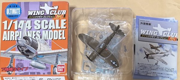 バンダイ ウイングクラブコレクションL パート3 1/144 リパブリック P-47D サンダーボルト（グリーン）