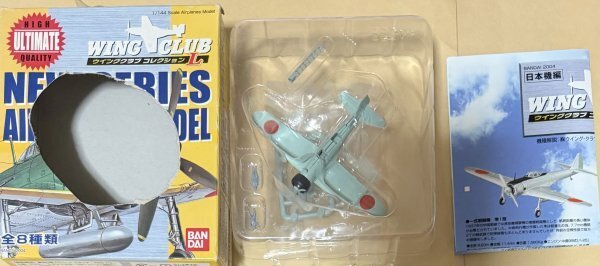 バンダイ ウイングクラブコレクションL 1/144 97式司令部偵察機1型