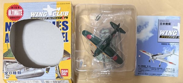 バンダイ ウイングクラブコレクションL 1/144 局地戦闘機 紫電改21型