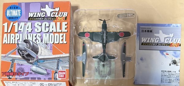 バンダイ ウイングクラブコレクションL パート3 1/144 特殊攻撃機 晴嵐