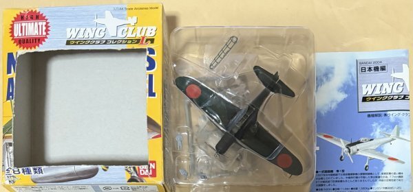 バンダイ ウイングクラブコレクションL 1/144 97式艦上攻撃機12型