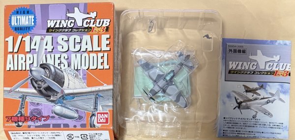 バンダイ ウイングクラブコレクションL パート3 1/144 ヤコブレフ Yak-9D