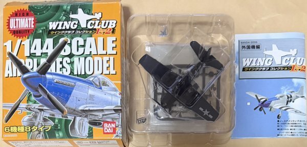 バンダイ ウイングクラブコレクションL パート2 1/144 グラマン F6F-5 ヘルキャット