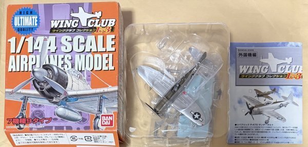 バンダイ ウイングクラブコレクションL パート3 1/144 リパブリック P-47D サンダーボルト（シルバー）