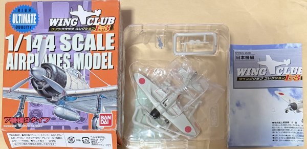 バンダイ ウイングクラブコレクションL パート3 1/144 零式艦上戦闘機21型