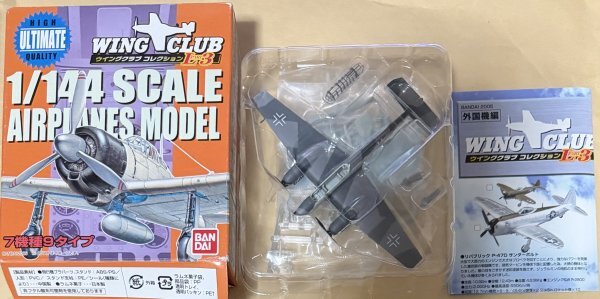 バンダイ ウイングクラブコレクションL パート3 1/144 メッサーシュミット Bf110（グレー ）