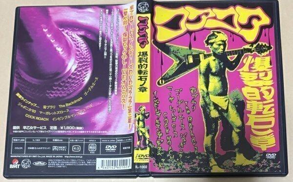 DVD コアコア 爆裂的転石ノ章 宙ブラリ The Backdrops ゴーグルエース ジャポニカ’03 マーガレットズロース COCK ROACH 早乙女サービス