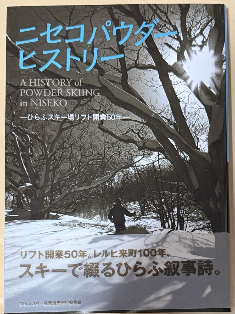 ニセコパウダーヒストリー A HISTORY of POWDER SKIING in NISEKO ひらふスキー場リフト開業50年