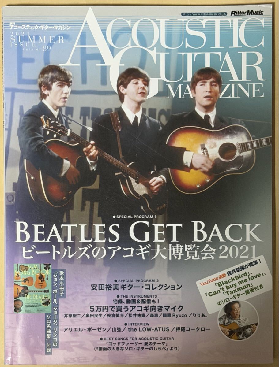 アコースティックギターマガジン 2021 SUMMER 89 ビートルズのアコギ大博覧会2021 BEATLES GET BACK