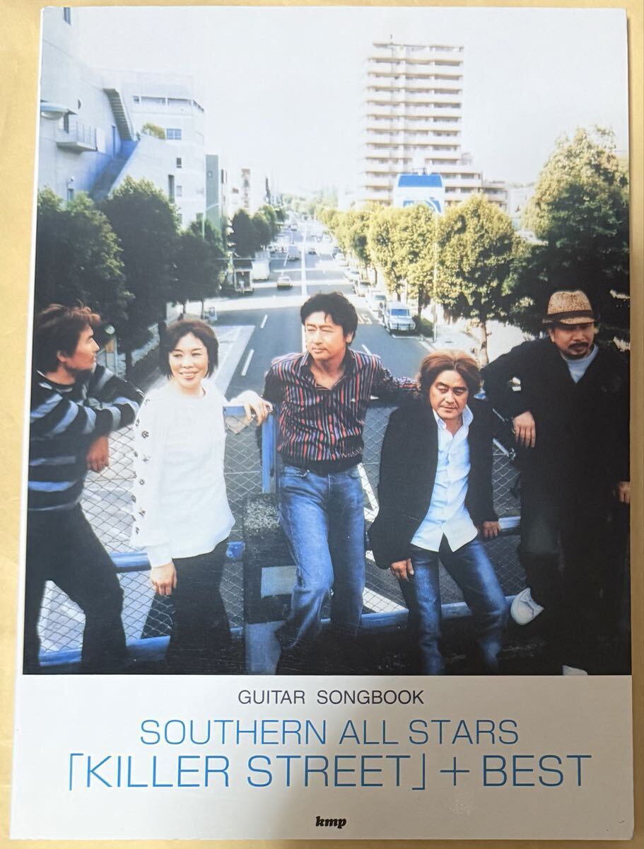 Guitar songbook サザンオールスターズ「キラーストリート」+ベスト 楽譜　ギター弾き語り