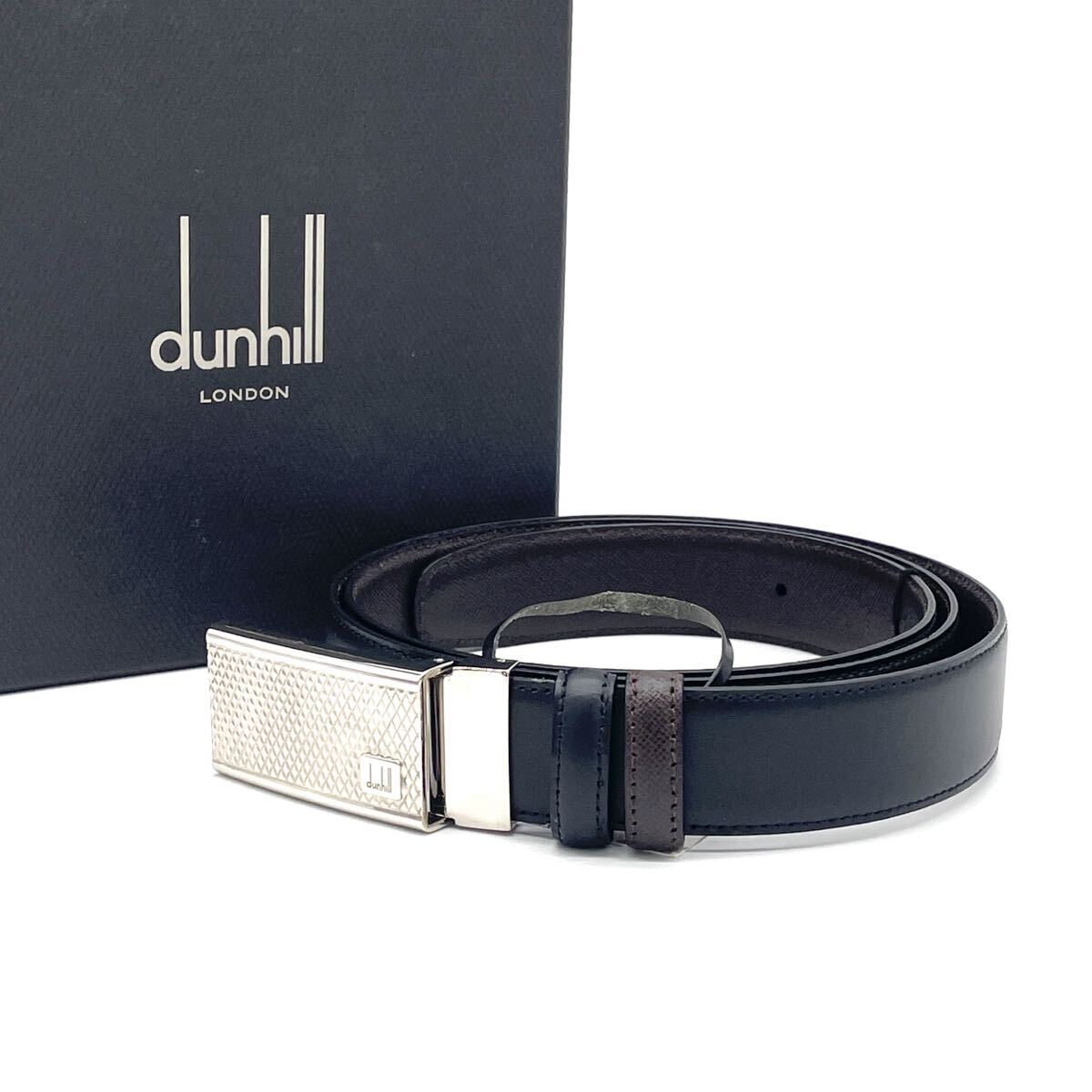 1円 未使用保管品 dunhill ダンヒル レザー ベルト リバーシブル メンズ ビジネス カジュアル