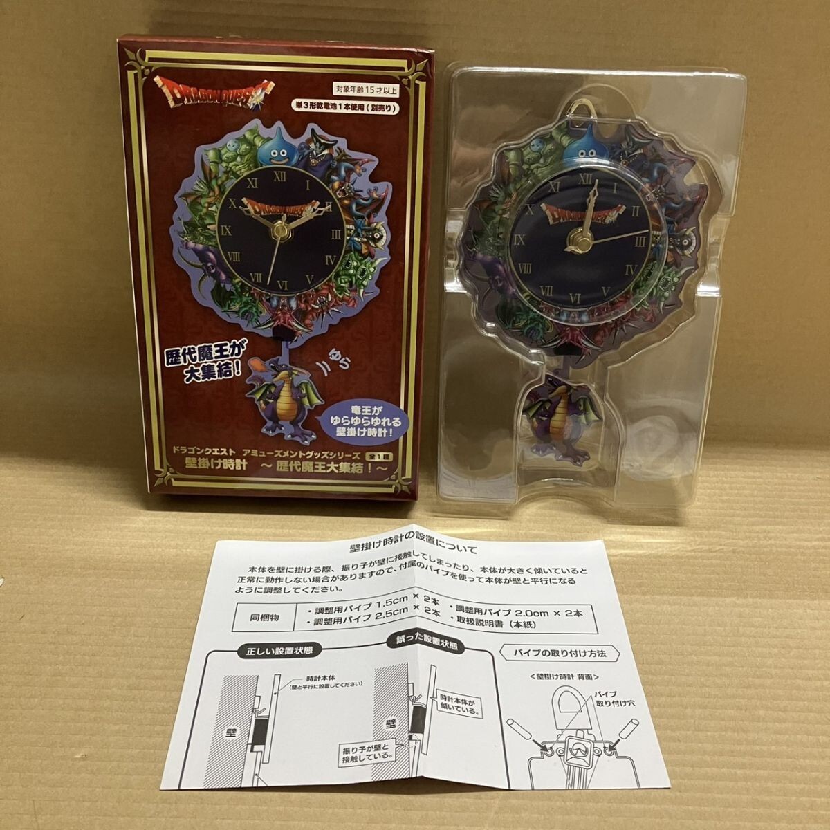 S179-SG8-2915 ドラゴンクエスト アミューズメントグッズシリーズ プライズ ドラゴンクエスト 壁掛け時計 歴代魔王大集結！ NA