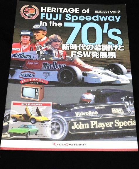 ★HERITAGE of FUJI SPEEDWAY in the『70`s 新時代の幕開けとFSW発展期』