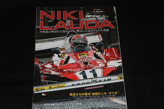 ★GP-Car Story special『NIKI LAUDA』ニキラウダ　不死鳥