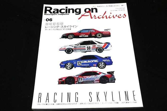 ★Racing on -archives No.06『レーシング・スカイライン』SKYLINE　NISMO 日産