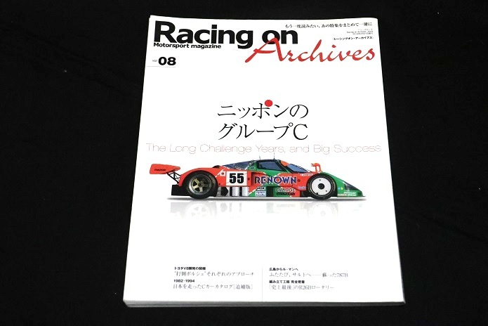 ★Racing on -archives No.08『ニッポンのグループC』TOYOTA NISSAN MAZDA787B