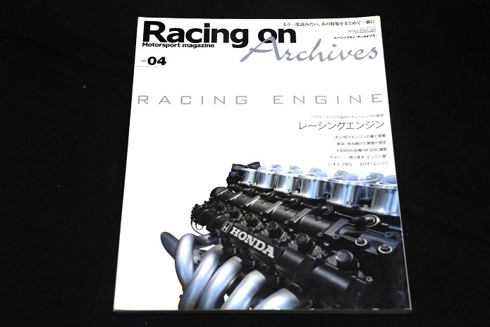★Racing on -archives No.04『レーシングエンジン』Honda YAMAHA ISUZU FORD 