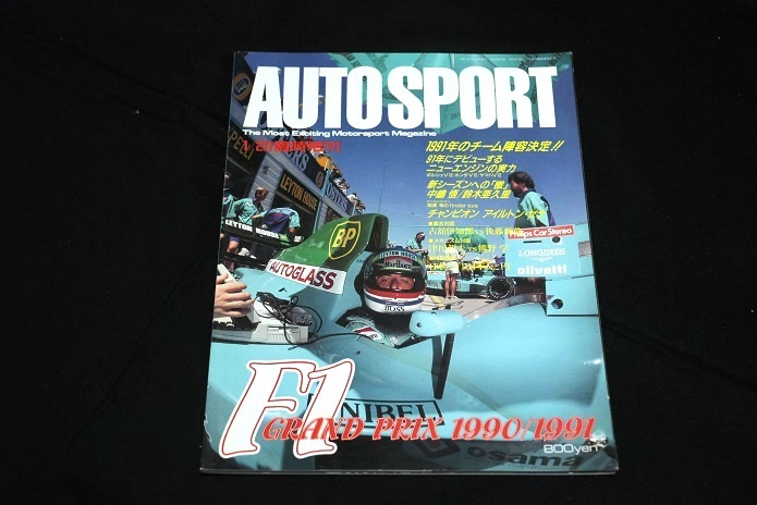 ★AUTO SPORT 1990-1991特集号