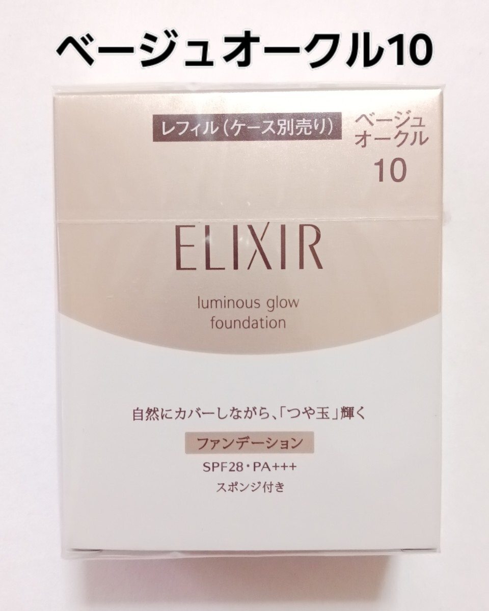 エリクシール つや玉ファンデーション T ベージュオークル10　レフィル