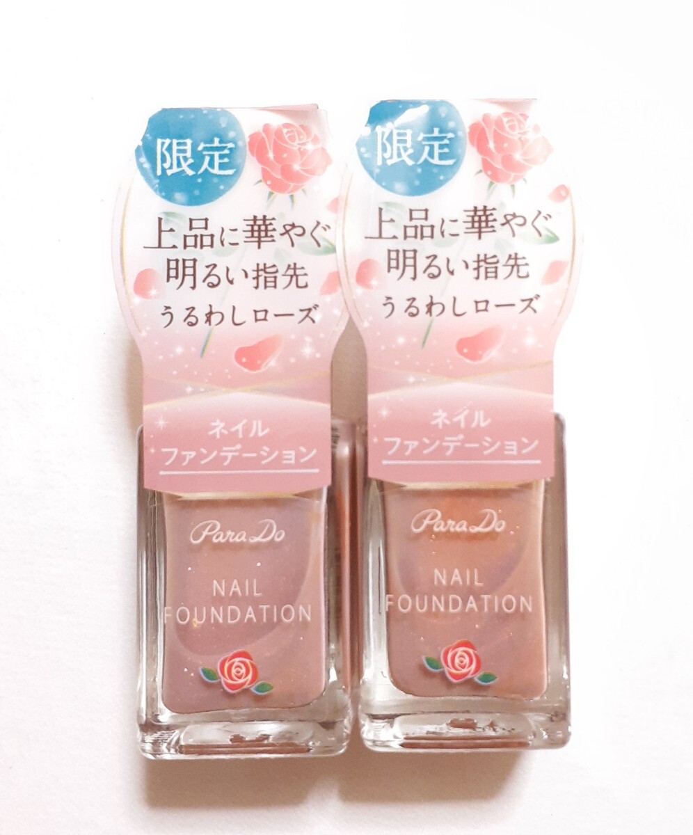 パラドゥ ネイルファンデーション　PK05 うるわしローズ　2個