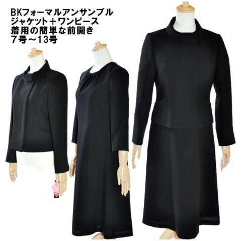 ★ブラックフォーマル　ジャケット＆ワンピーススーツ　13号