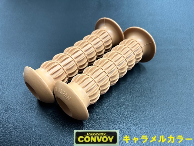 ［8908］数量限定! Z1/Z2/汎用 キャラメルグリップ コンボイ別注カラー Z2タイプ Φ22.2 限定品 ソフトグリップ MRS製 検)KZ/ゼファー/CB 