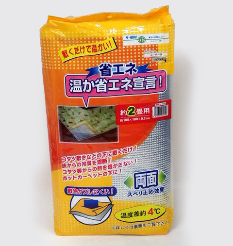 数量限定【新品】アルミ断熱 断熱シート 断熱フィルム 温か省エネ宣言 2畳(180×180cm) U-3.99 ＠