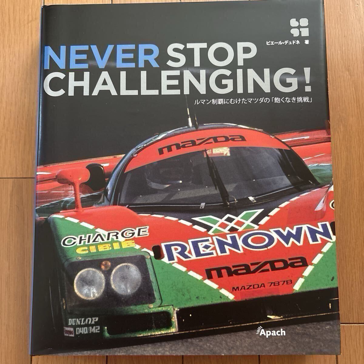 NEVER STOP CHALLENGING! ルマン制覇にむけたマツダの飽くなき挑戦 日本語版(限定販売数：500) Mazda787 ロータリーエンジン