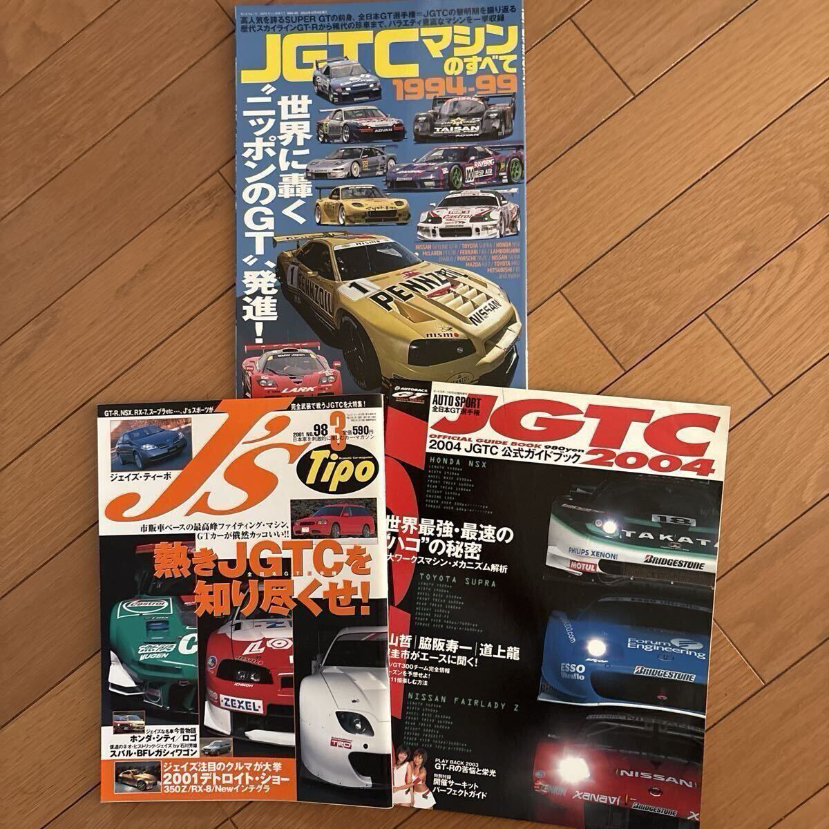 JGTCマシンのすべて 1994-99 / 2004公式ガイドブック / J's Tipo 2001年3月号 3冊セット　JGTC SuperGT
