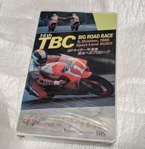 第14回TBCビッグロードレース/GPライダー　平忠彦　栄光へのプロローグ　エディ・ローソン/クリスチャン・サロン　廃盤VHS