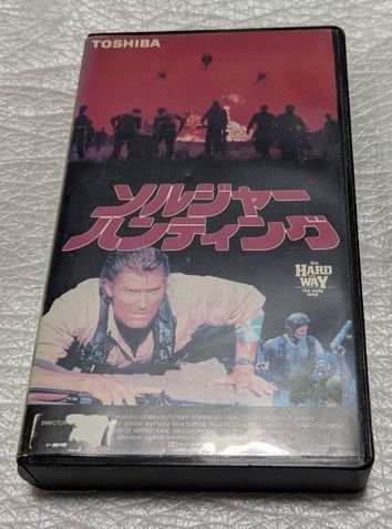 ソルジャー・ハンティング　マイルズ・オキーフ/ヘンリー・シルヴァ　廃盤マカロニコマンドアクション 未DVD化